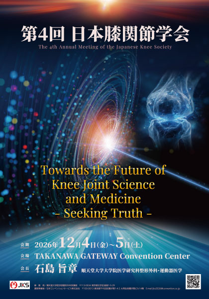 日本膝関節学会