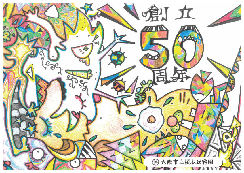 大阪市立榎本幼稚園