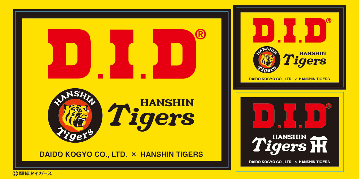 D.I.D 阪神タイガース
